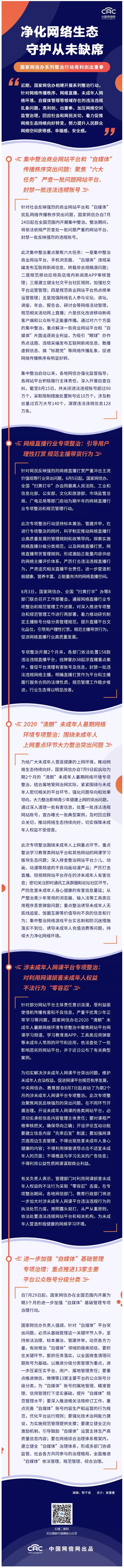 原创图解｜净化网络生态，守护从未缺席！——国家网信办系列整治行动亮利剑出重拳.png